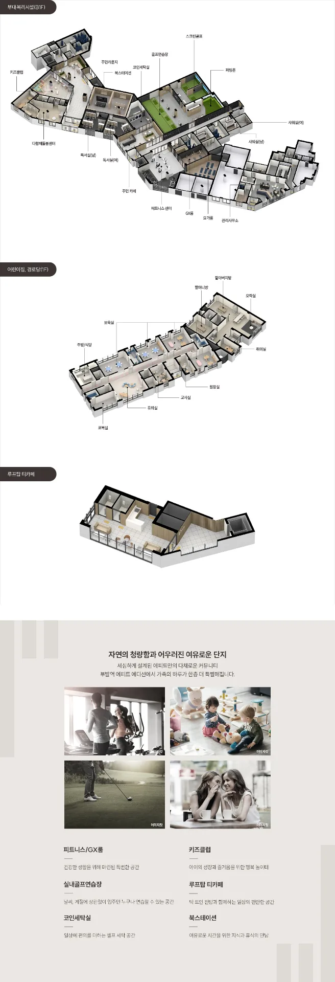 이천 부발역 에피트 에디션 커뮤니티시설 안내